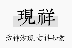 现祥名字的寓意及含义