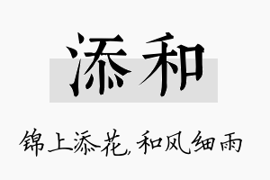 添和名字的寓意及含义