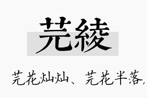 芫绫名字的寓意及含义