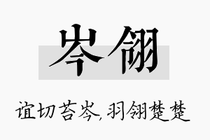 岑翎名字的寓意及含义