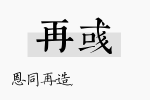 再彧名字的寓意及含义