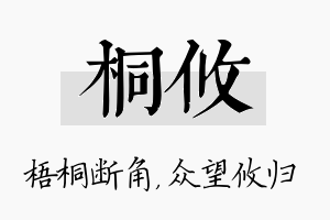 桐攸名字的寓意及含义