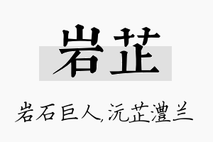 岩芷名字的寓意及含义