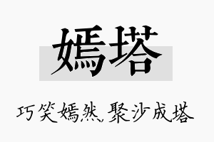 嫣塔名字的寓意及含义