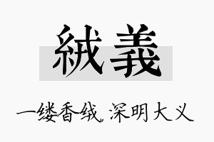 绒义名字的寓意及含义