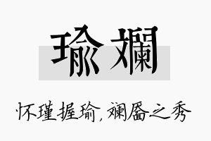 瑜斓名字的寓意及含义