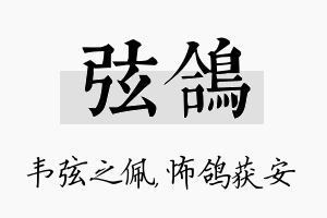 弦鸽名字的寓意及含义