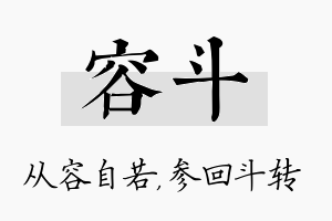 容斗名字的寓意及含义