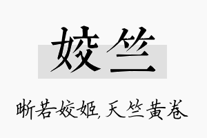 姣竺名字的寓意及含义