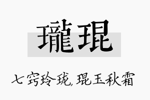 珑琨名字的寓意及含义