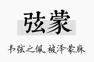 弦蒙名字的寓意及含义