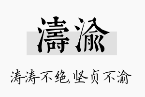 涛渝名字的寓意及含义