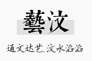 艺汶名字的寓意及含义