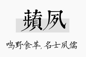 苹夙名字的寓意及含义