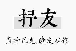 抒友名字的寓意及含义