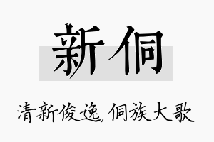 新侗名字的寓意及含义