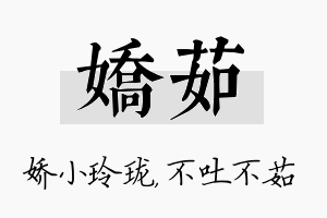 娇茹名字的寓意及含义