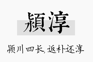 颍淳名字的寓意及含义