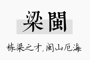 梁闽名字的寓意及含义