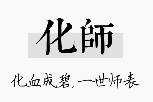 化师名字的寓意及含义