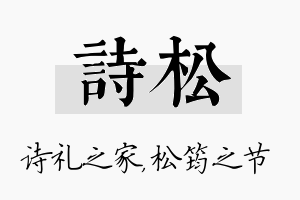 诗松名字的寓意及含义