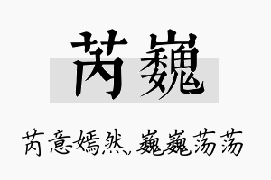 芮巍名字的寓意及含义