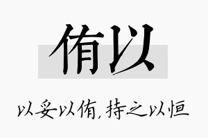 侑以名字的寓意及含义