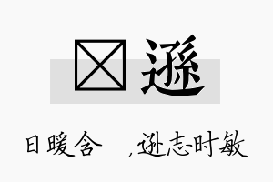 芃逊名字的寓意及含义