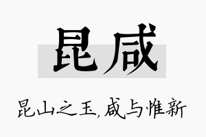 昆咸名字的寓意及含义