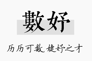 数妤名字的寓意及含义