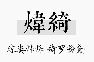 炜绮名字的寓意及含义