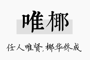 唯椰名字的寓意及含义