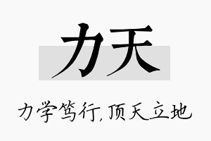 力天名字的寓意及含义