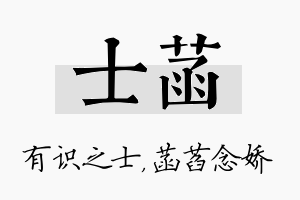 士菡名字的寓意及含义