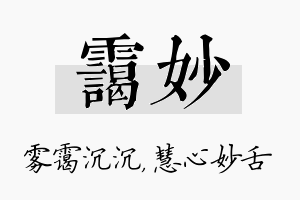 霭妙名字的寓意及含义