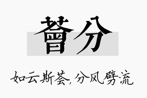 荟分名字的寓意及含义