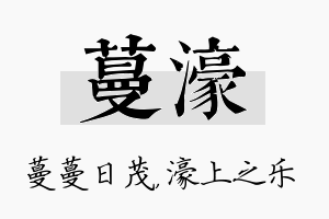 蔓濠名字的寓意及含义