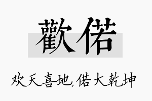 欢偌名字的寓意及含义