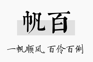 帆百名字的寓意及含义