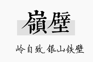 岭壁名字的寓意及含义