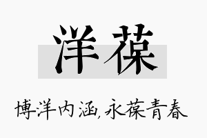 洋葆名字的寓意及含义