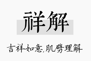 祥解名字的寓意及含义