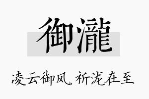 御泷名字的寓意及含义