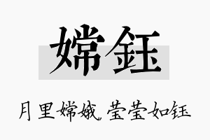 嫦钰名字的寓意及含义