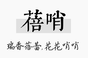 蓓哨名字的寓意及含义