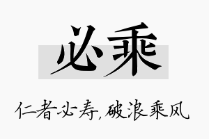 必乘名字的寓意及含义