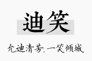 迪笑名字的寓意及含义