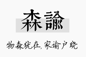 森谕名字的寓意及含义