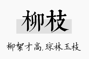 柳枝名字的寓意及含义