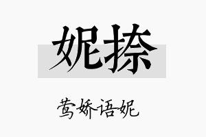 妮捺名字的寓意及含义